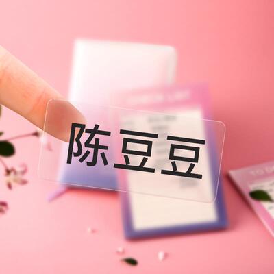 精臣D110/D11/D101/H1S透明贴标签纸价签防水家用标签姓名开关贴