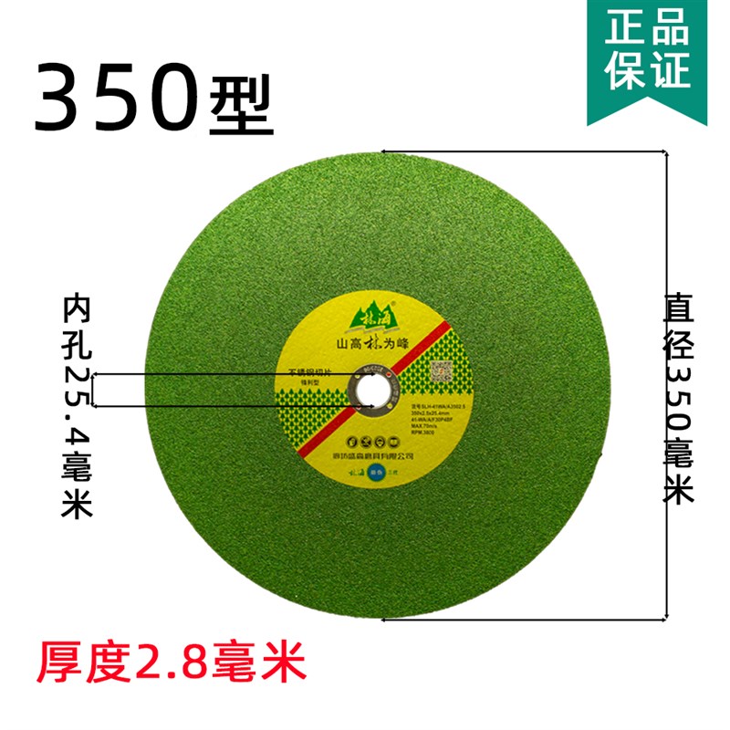 林海切割片350*2.8*24.5mm大型400*3.2*32mm型材金属不锈钢砂轮片图片