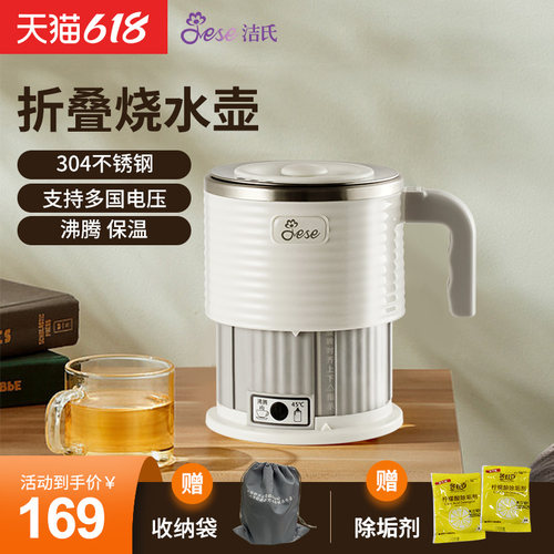 JESE洁氏便携式电热水壶 折叠不锈钢旅行水壶 保温迷你JS-305A