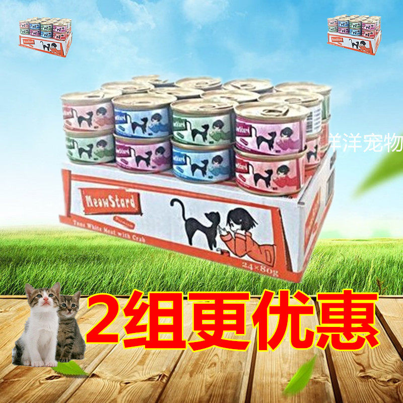 喵达猫罐头汤罐宠物猫罐幼猫零食猫湿粮80g吞拿鱼白肉24罐包邮