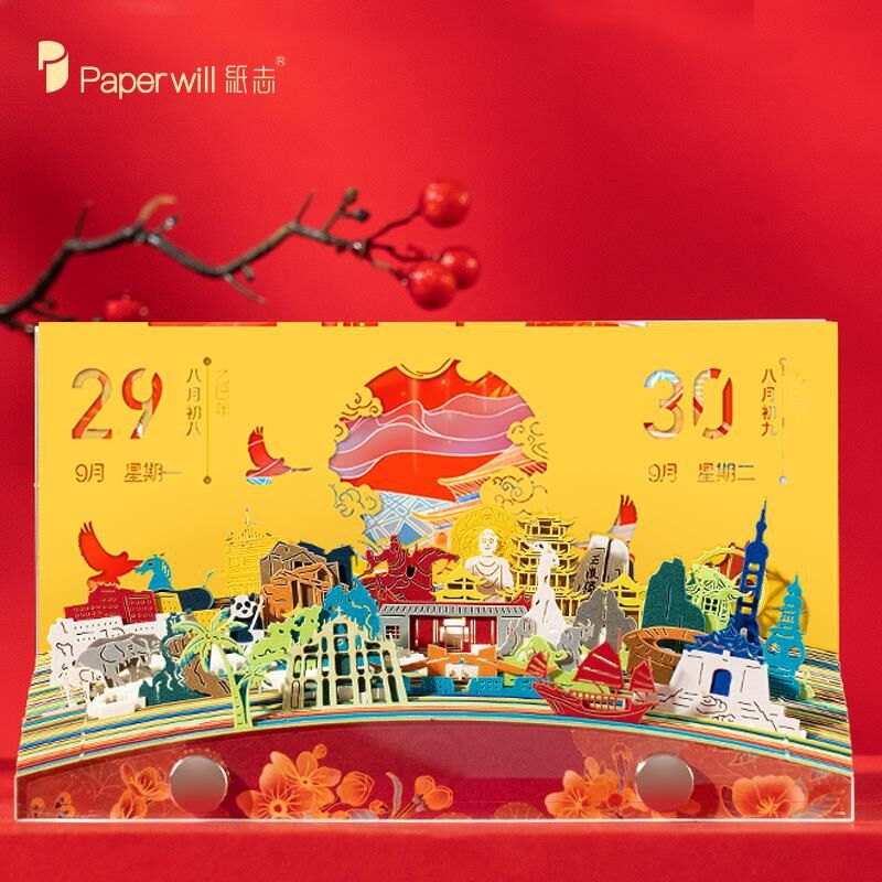 纸志2026年锦绣中华纸雕日历手撕国风文艺台历摆件蛇年毕业礼物