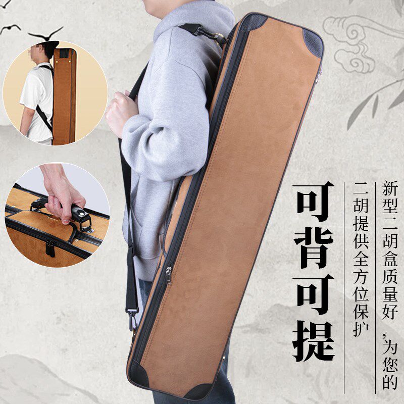 二胡琴盒子鹿皮绒二胡专用琴盒专用包二胡包板胡盒子通用收纳包