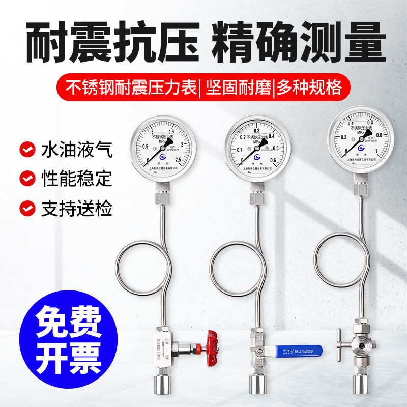不锈钢耐震压力表YTN100F防腐锈304气压水压油压缓冲管三通旋塞阀