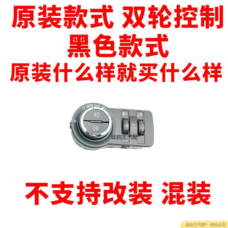 适配克英朗君威大灯开关雪佛兰科鲁兹迈锐宝XL雾灯开关调节旋钮