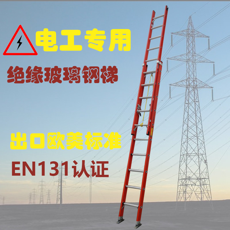 绝缘梯子电工伸缩梯升降玻璃钢纤维电力家用云梯加厚工程2联直梯