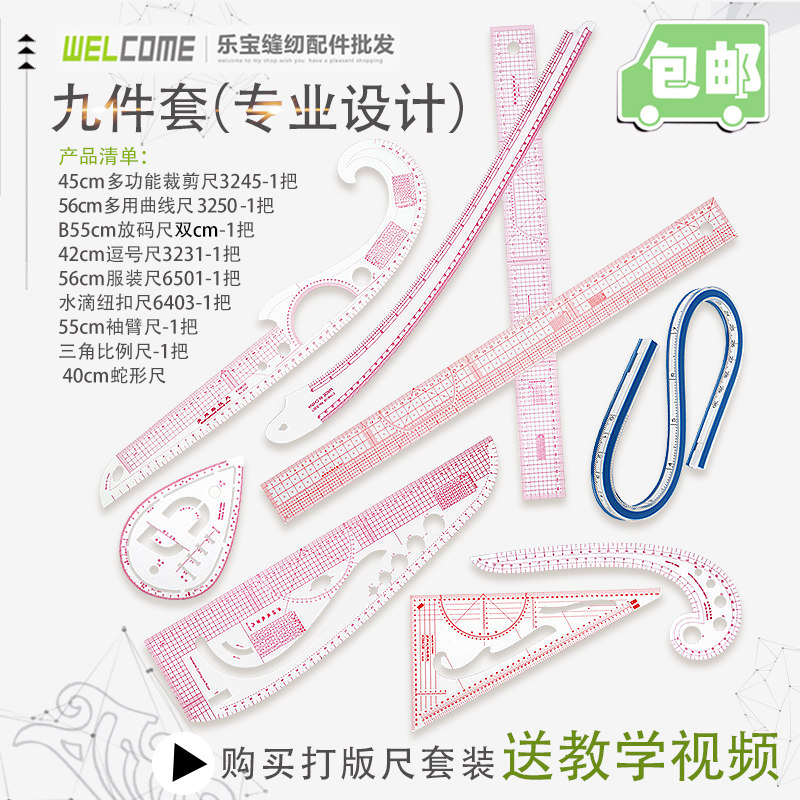 服装尺子打版多功能放码尺比例尺逗号曲线尺裁剪尺打样制版尺套装