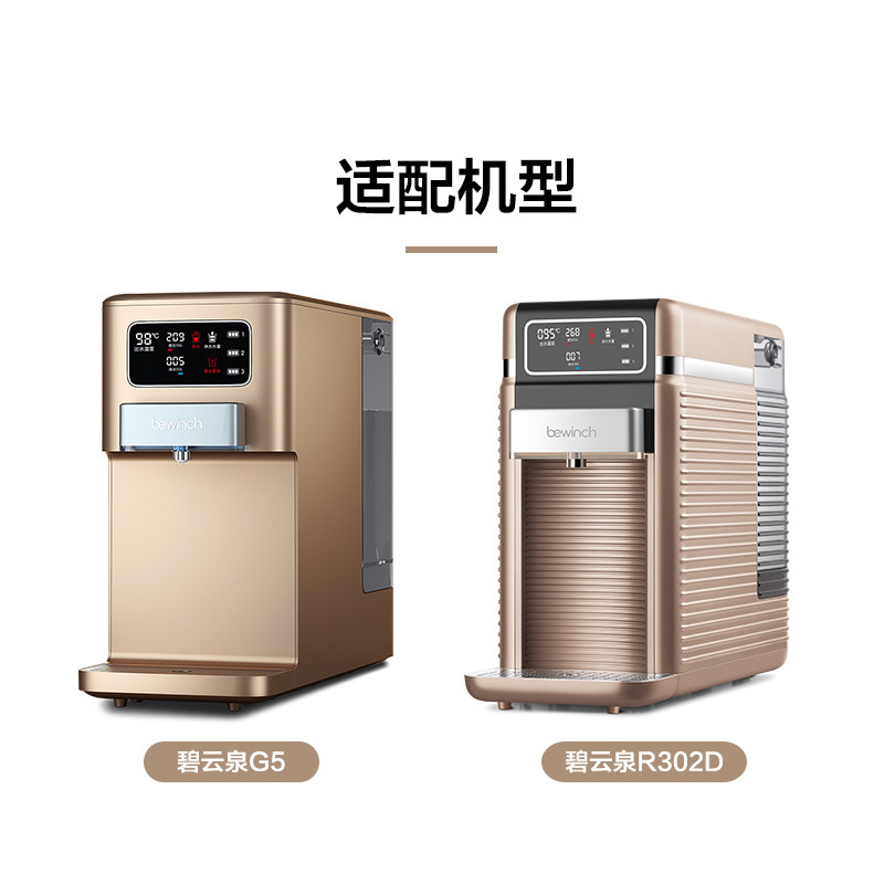 碧云泉G5净水机滤芯JST-R302E/R302D莱克适用于/MC121/HC106/R123