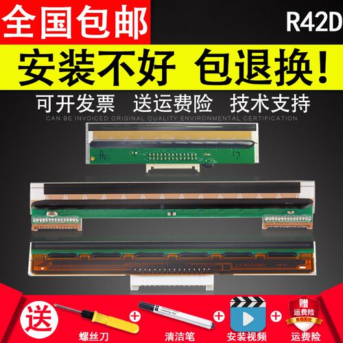 适用 全新汉印R42D G42D N41热敏头 200SP工业级打印机双排打印头