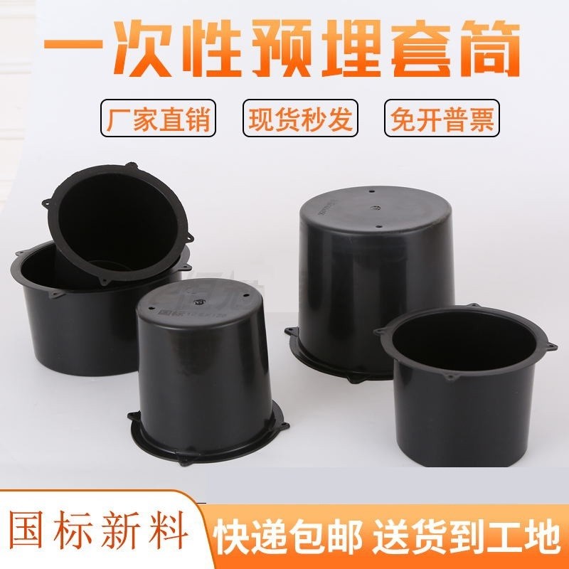 预埋桶 一次性预留套管排水管道套管 预埋套筒预留洞口管件模具