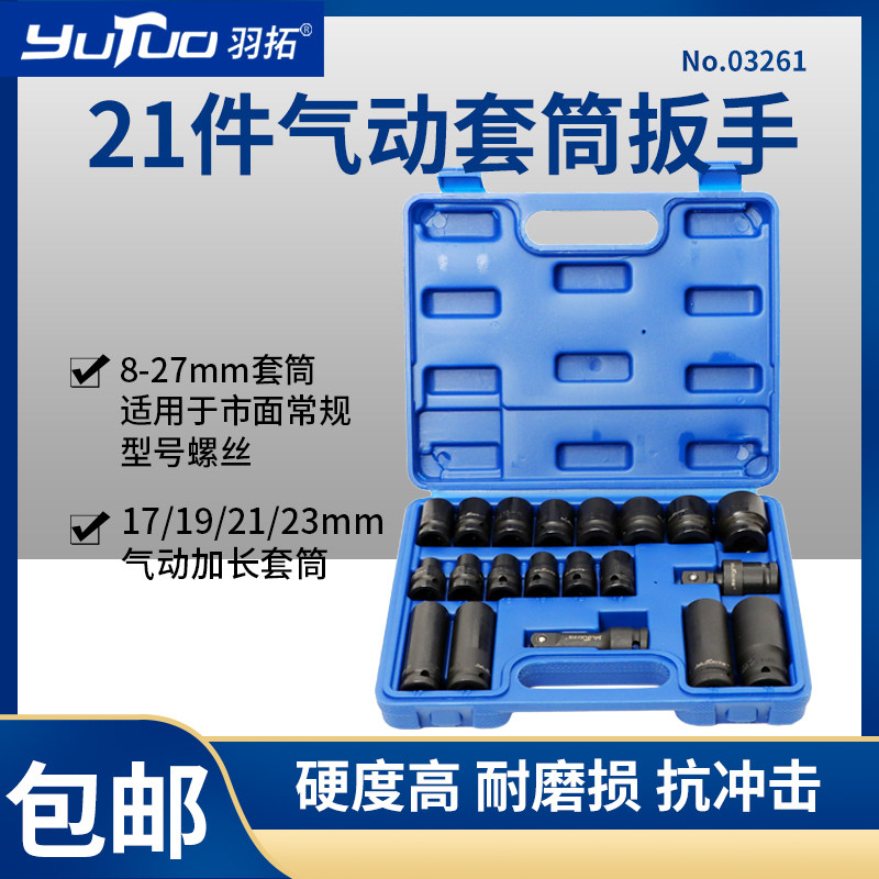 羽拓气动38件套气动电动工具加厚套筒双头扳手多功能套装机修工具