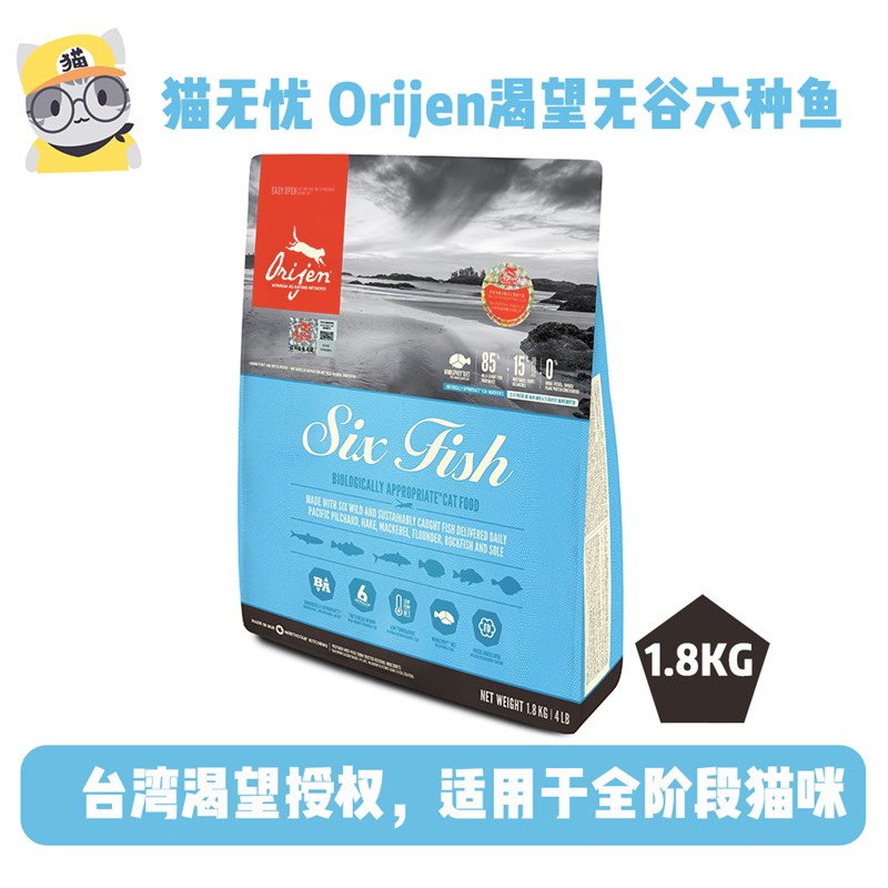 猫无忧 Orijen渴望鸡肉六种鱼室内伴侣低卡八重守护猫粮4磅12磅
