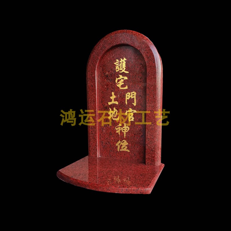 大理石神位订制 护宅门官土地神位 大理石广东家用大理石神位定制