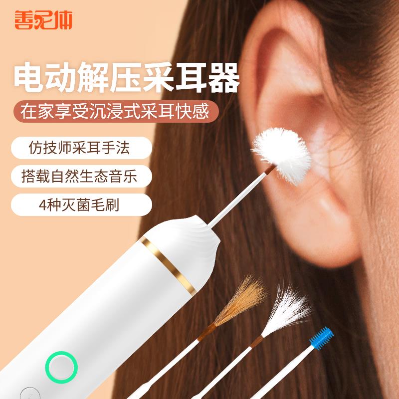善尼体电动解压采耳器专业舒缓助眠工具 可视化采耳棒附灭菌款