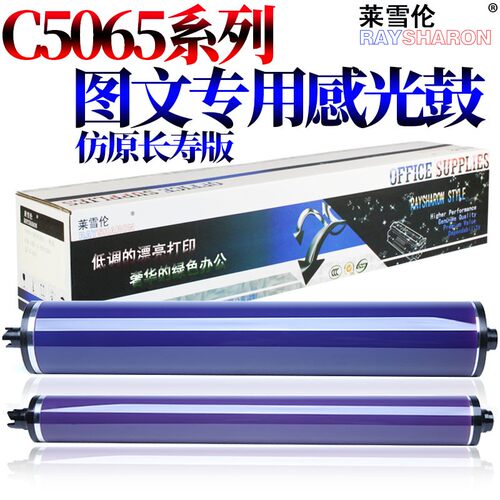 RS适用施乐C700 7785鼓芯5065感光鼓C75 J75 770 550 560 570 C60