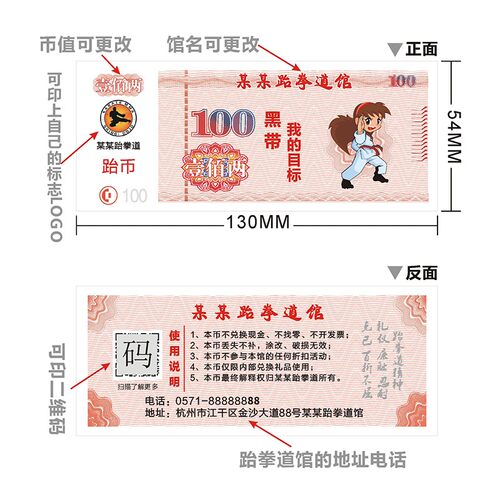 跆拳道武术励志币道馆币跆币成长币积分币奖励币代金券抵用券定制