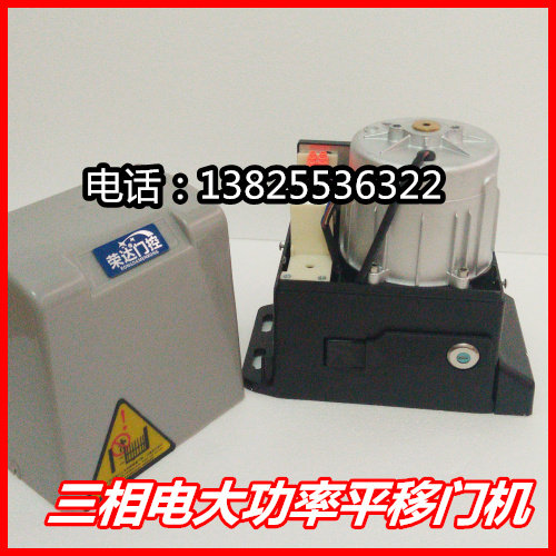 大功率380V遥控平移门电机工业大门开门机自动门机荣达750W三相电