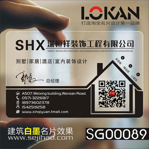 装修装饰室内设计建筑工程房地产家具灯饰瓷砖名片设计SG00089
