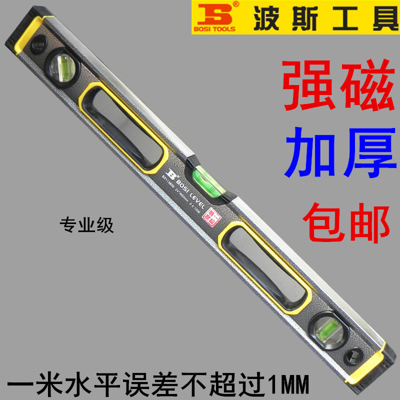 波斯加厚磁性铝合金水平尺 工业级重型平水尺 装修用1000MM带磁水