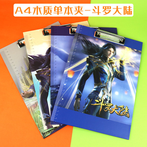 斗罗大陆a4文件夹板唐三刺客写字板垫板菜单木头夹板男孩夹板文具