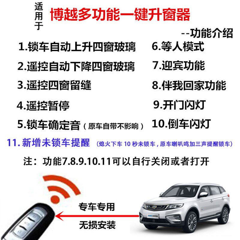 适用于吉利16-22款21博越一键升窗器车窗玻璃自动升降关窗器改装