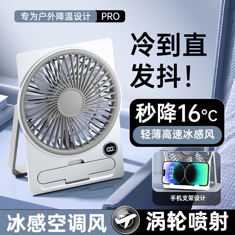 超薄卡片风扇桌面办公寝室静音制冷USB大容量折叠便携数显电风扇