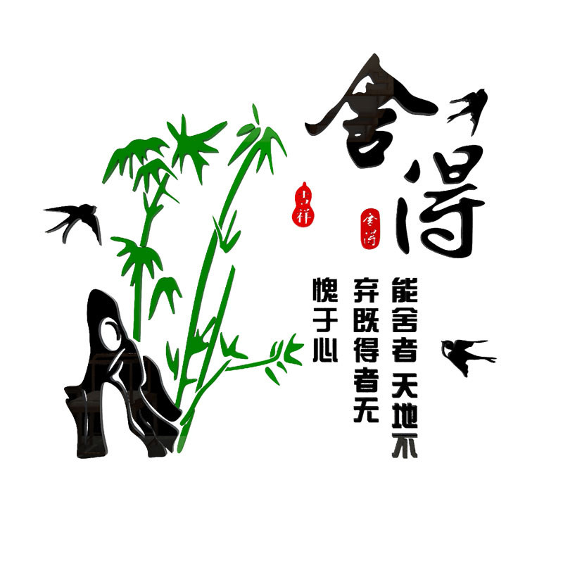 竹子3d立体书房茶馆茶叶店茶室背景墙面装饰贴纸画办公室文化墙贴