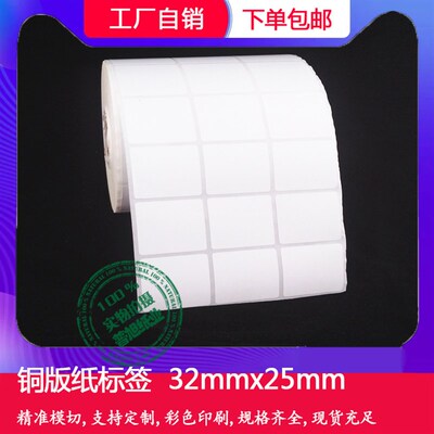 铜版纸标签32x30x25x22x20x15x14x13x10x8mm 加粘 空白条码不干胶