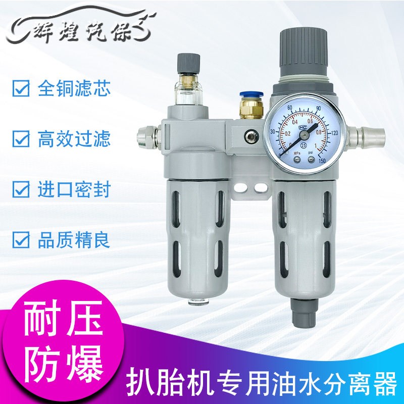 扒胎机防爆油水分离器轮胎拆装机专用空气过滤调压阀油雾器配件
