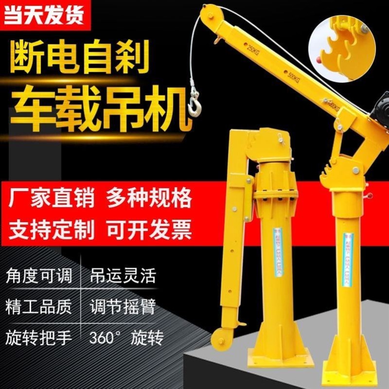 小型货车随车吊12v悬臂吊电动葫芦24v车用220v升支架车载吊机架子