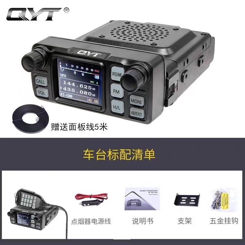 泉益通KT-5000车载对讲机25W迷你小电台 UV双段面板分离中文车载