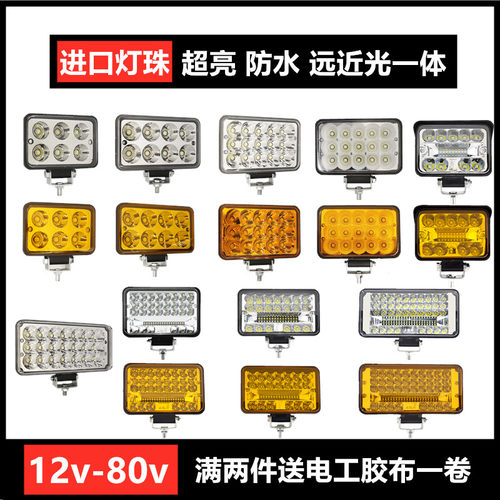 货车24vled射灯叉车灯12v强光远近光一体led大灯倒车灯超亮散光灯