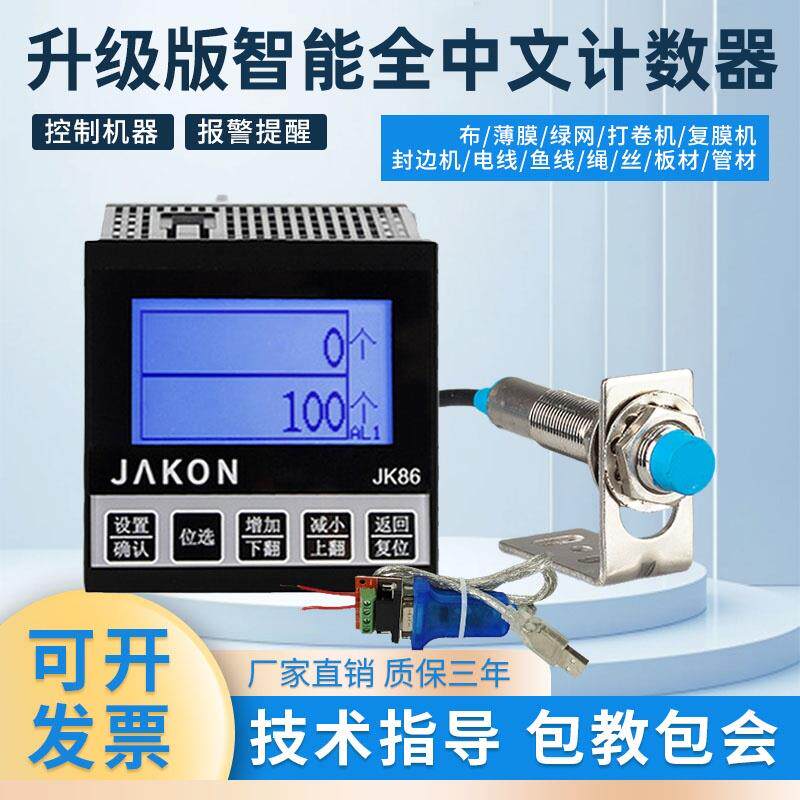 智能中文计米器红外线自动感应计数器电子数显圈数输送点数机K82