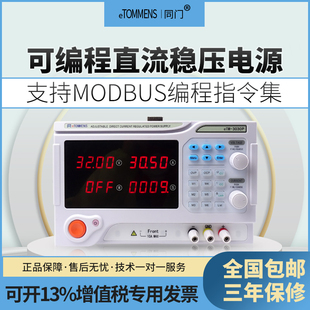 同门可调直流稳压电源30V60V100V120V数显10A20A30A充电实验恒压