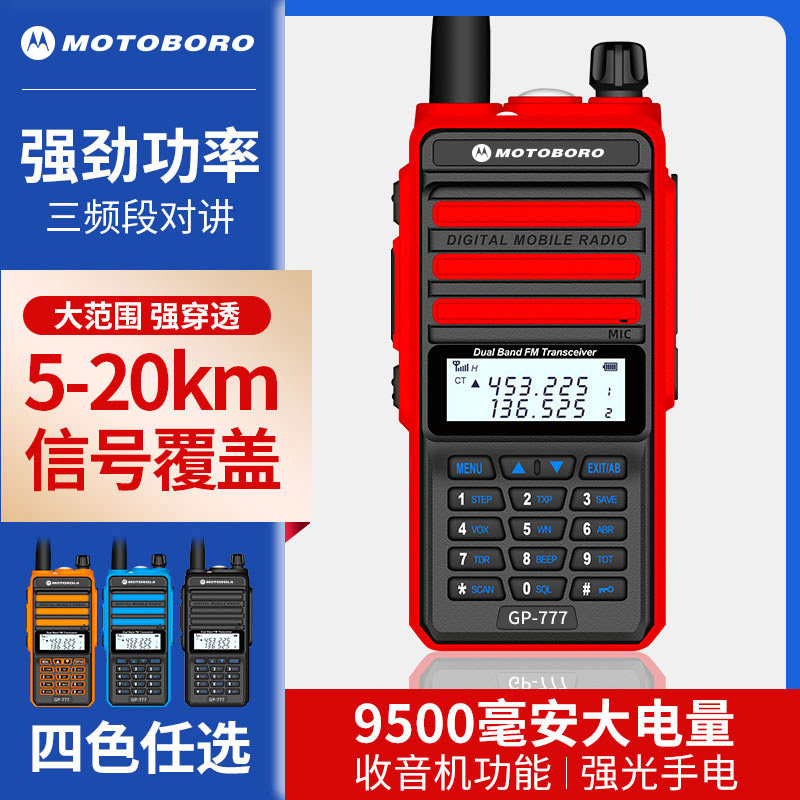 摩托GP777对讲机户外10公里饭店民用室内万能工地手持小型大功率