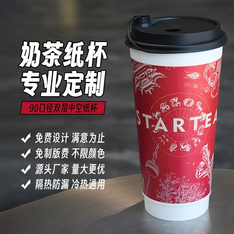 90口径一次性咖啡热饮纸杯子带盖防烫隔热双层加厚奶茶中空杯定制