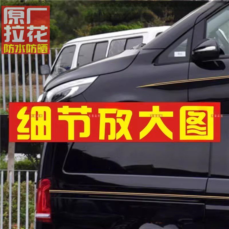 适用奔驰新威霆车身金腰线贴纸V260L改装汽车彩条V级车贴拉花装饰