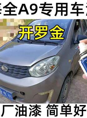 海全A9开罗金自喷漆刮蹭划痕修复补漆神器金色油漆防锈开罗金专用