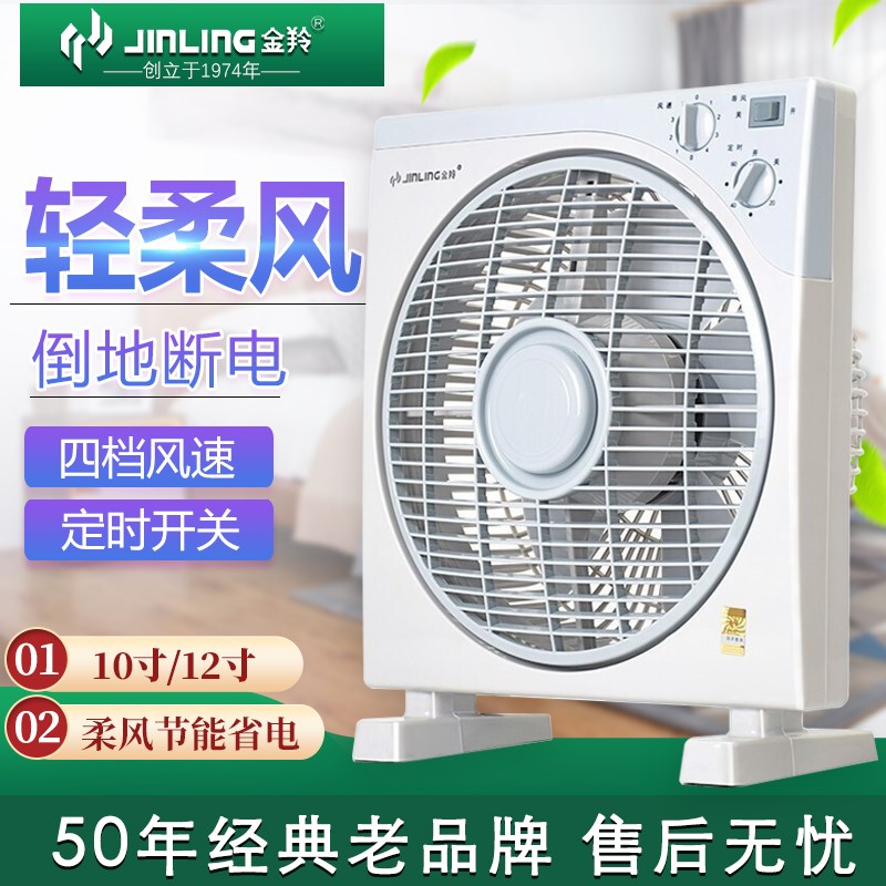 金羚鸿运扇台式落地扇家用电风扇10寸学生宿舍定时转页扇12寸