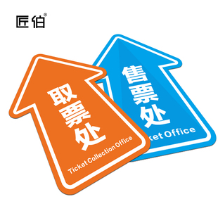 景区车站导向牌子贴纸售票处取票处指示地贴耐磨PVC防水防滑定做