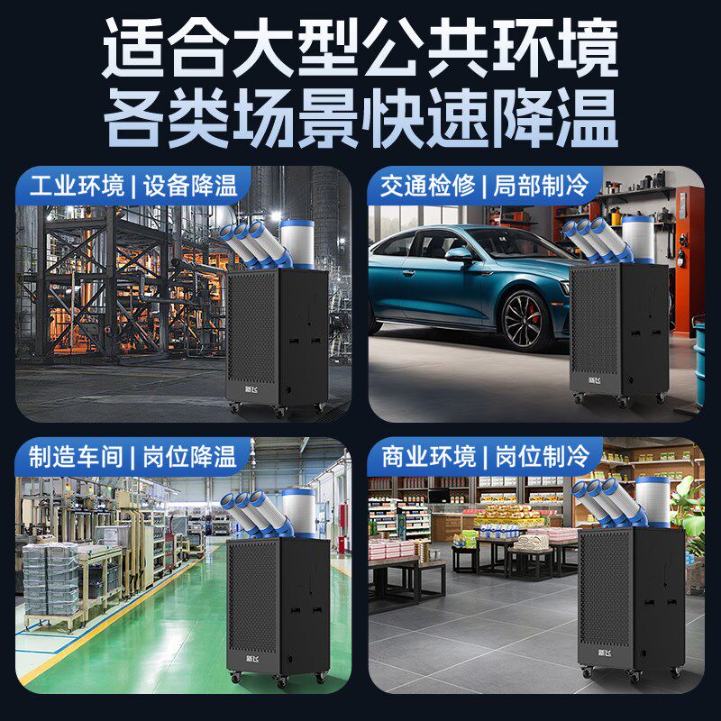 新飞工业移动空调工厂车间设备降温一体压缩机制冷厨房商用冷气机