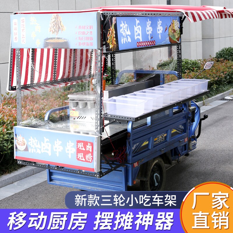 电动三轮车摆摊改装小吃架子凉皮煎饼炸串卤味泡面臭豆腐烧烤架
