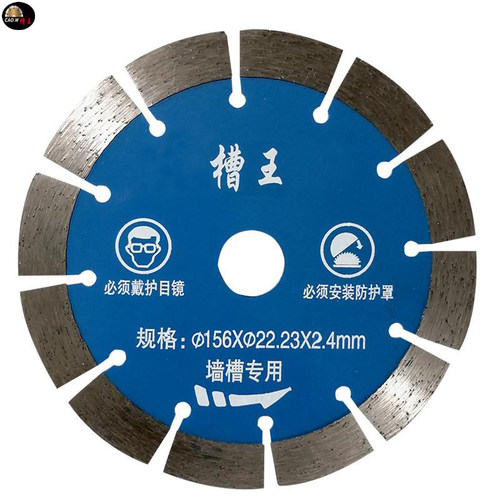 156切割片150干切加水金刚石锯片墙槽片混凝土浇筑墙开槽机云石片