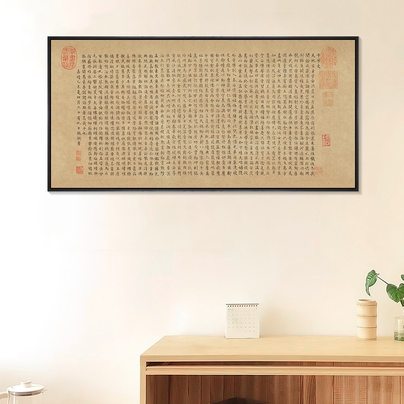 文徵明楷书千字文挂画新中式客厅背景墙装饰画书房茶室书法字画横
