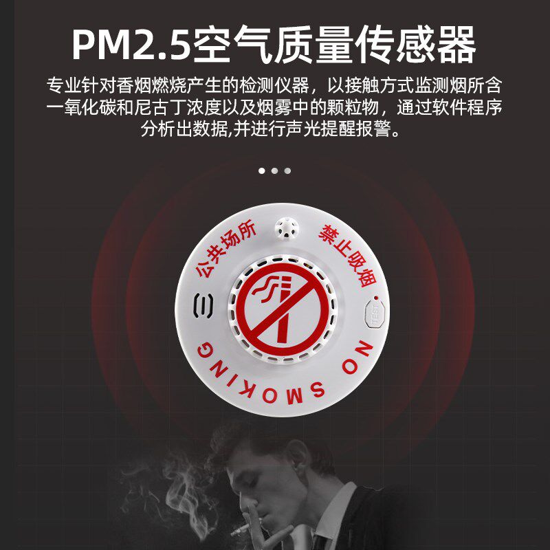 禁止吸烟报警器智能烟控卫士卫生间电梯间高灵敏烟感应烟雾警报器