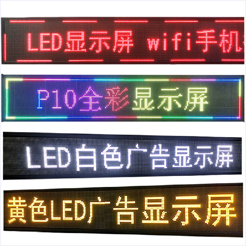 led显示屏广告屏幕定制户外门头滚动走字电子屏防雨广告牌全彩屏