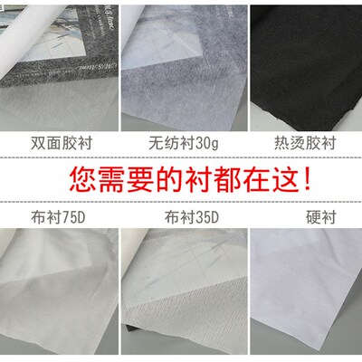 粘合衬服装辅料有纺衬单面硬衬双面胶无纺衬布料热熔布衬粘衬定型