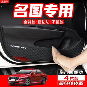 适用于现代名图汽车用品配件装饰内饰改装门板防护贴膜车门防踢垫