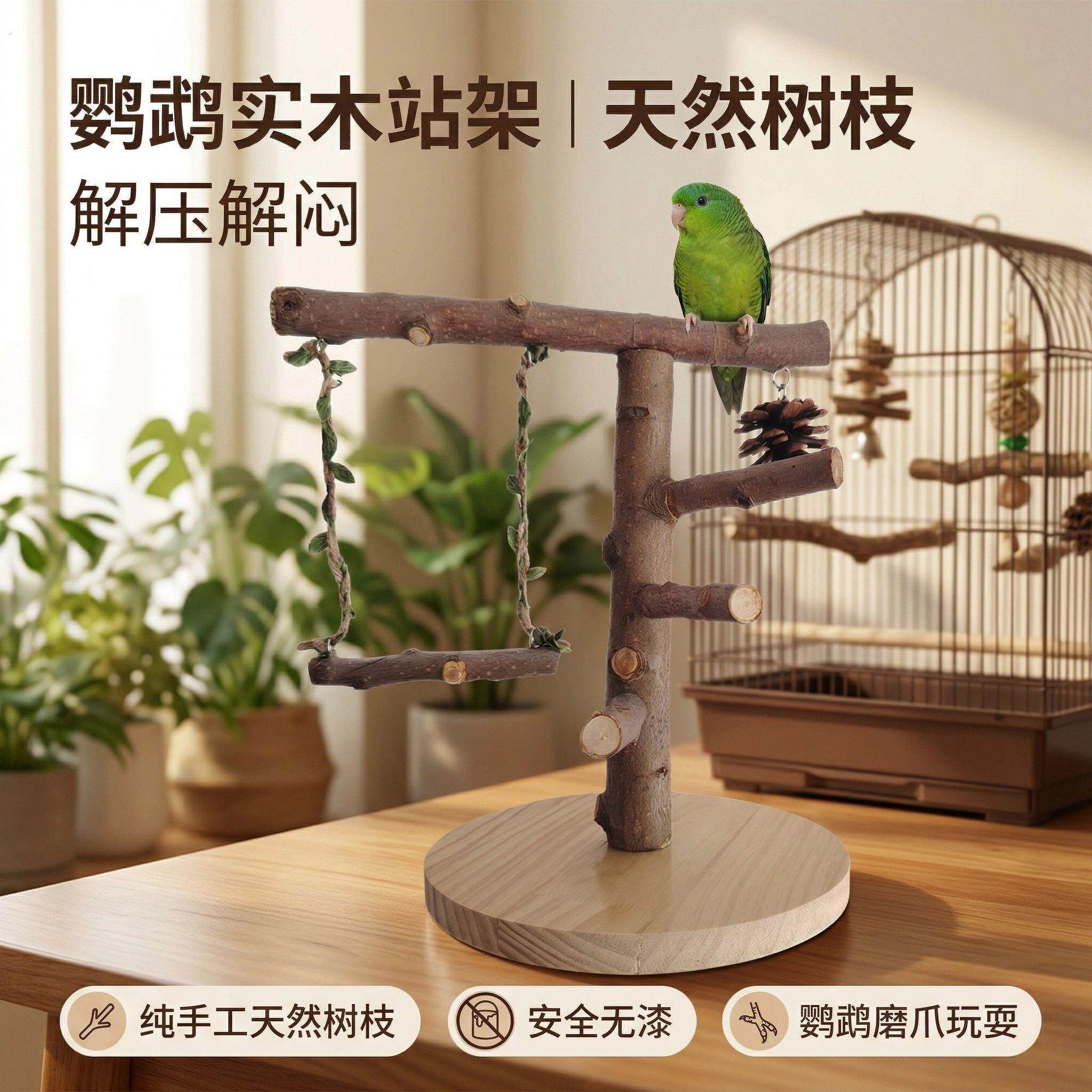 鹦鹉爬架落地式架子高档桌面小鸟站架牡丹原木休息台虎皮玄凤秋千