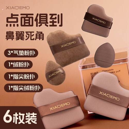 巧克力饼干粉扑粉底液专用定妆服帖干湿两用美妆工具定妆粉扑