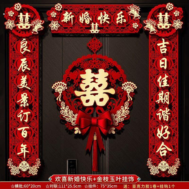 结婚对联男方大门喜字贴喜联全套2025新款婚庆女方出嫁新婚房门联